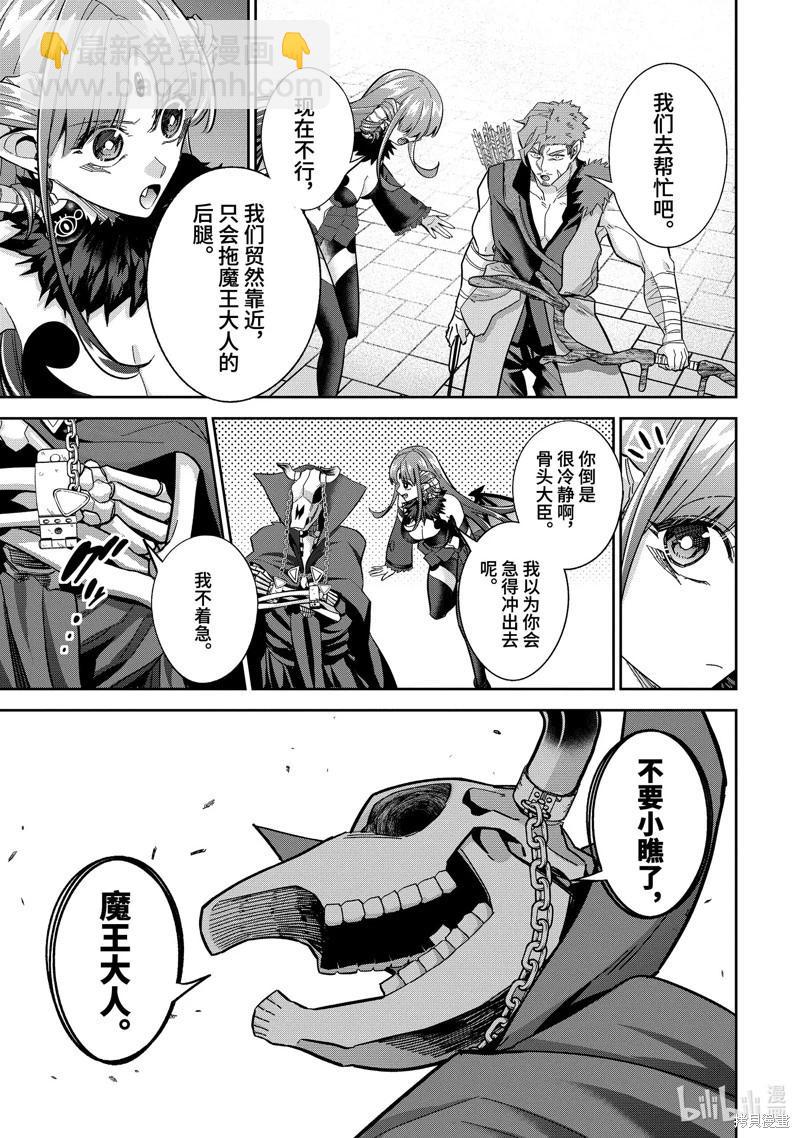 《处刑贤者化身不死之王展开侵略战争》第37.4话 第8页