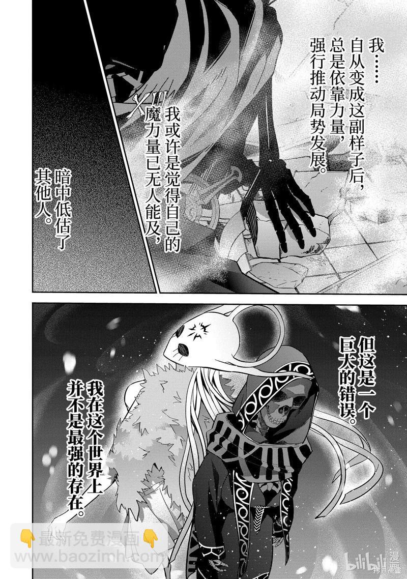 《处刑贤者化身不死之王展开侵略战争》第37.4话 第9页