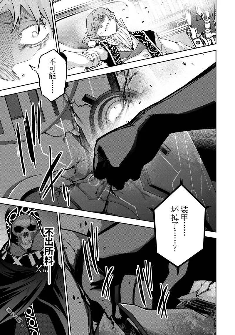 《处刑贤者化身不死之王展开侵略战争》第39.2话 第1页