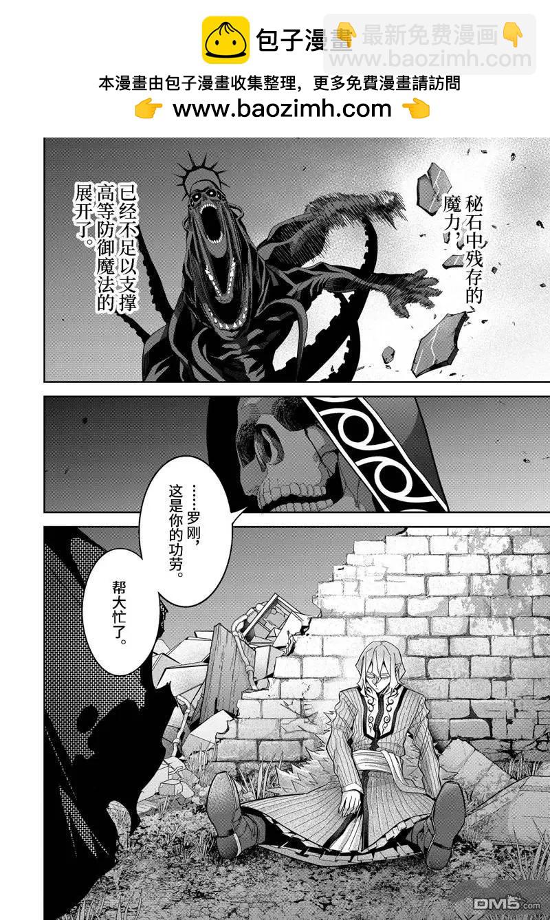 《处刑贤者化身不死之王展开侵略战争》第39.2话 第2页