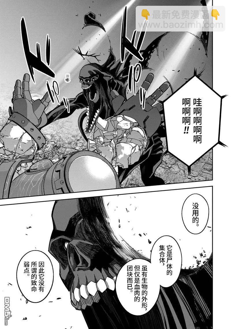 《处刑贤者化身不死之王展开侵略战争》第39.2话 第3页