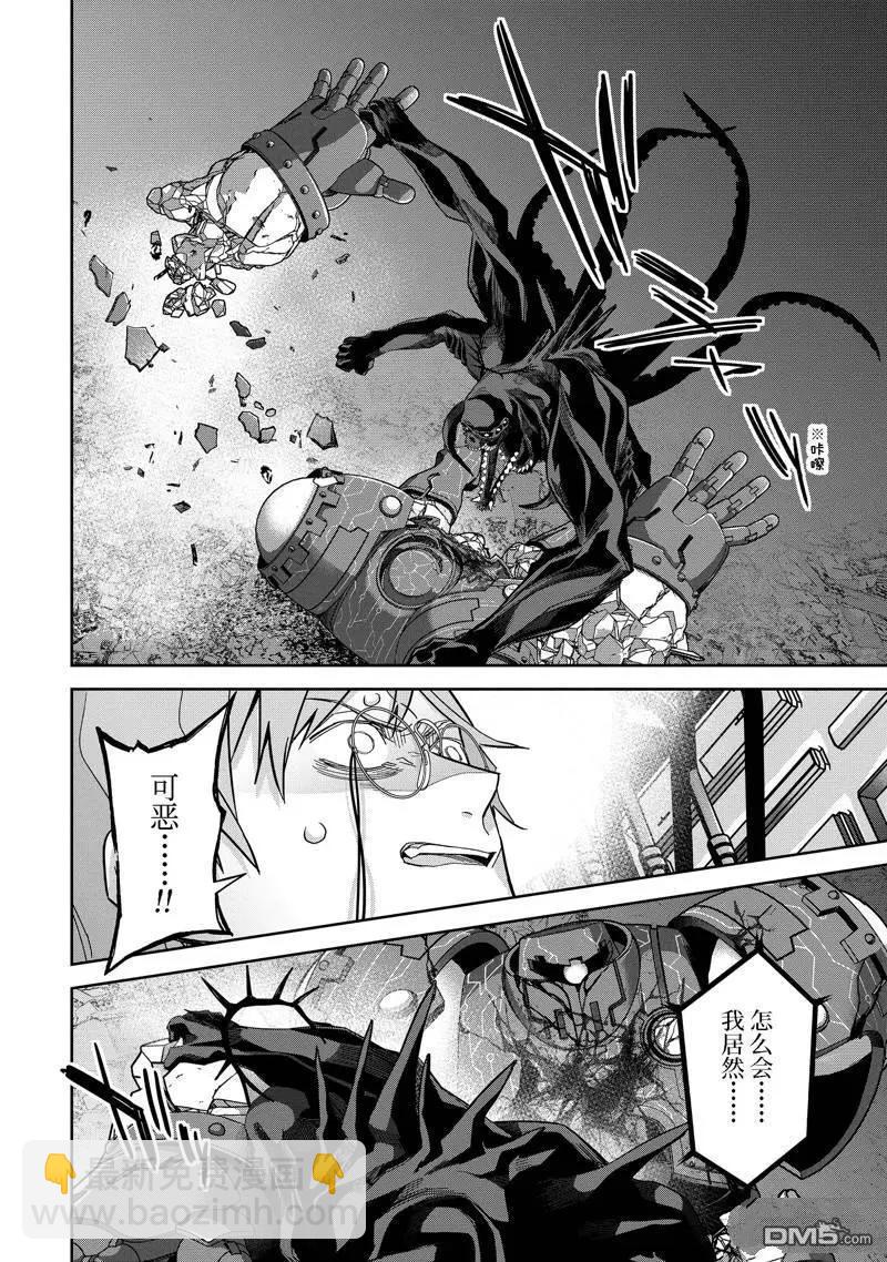 《处刑贤者化身不死之王展开侵略战争》第39.2话 第4页