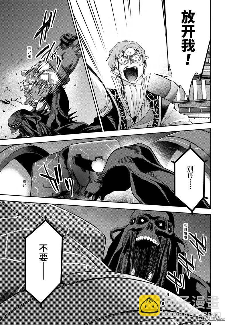 《处刑贤者化身不死之王展开侵略战争》第39.2话 第5页
