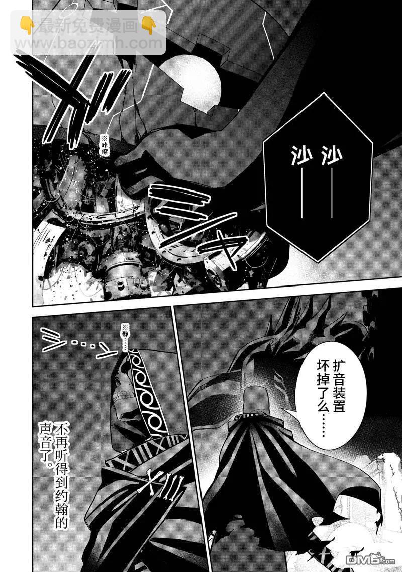 《处刑贤者化身不死之王展开侵略战争》第39.2话 第6页