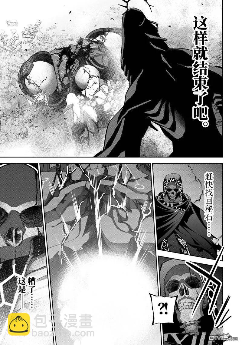《处刑贤者化身不死之王展开侵略战争》第39.2话 第7页