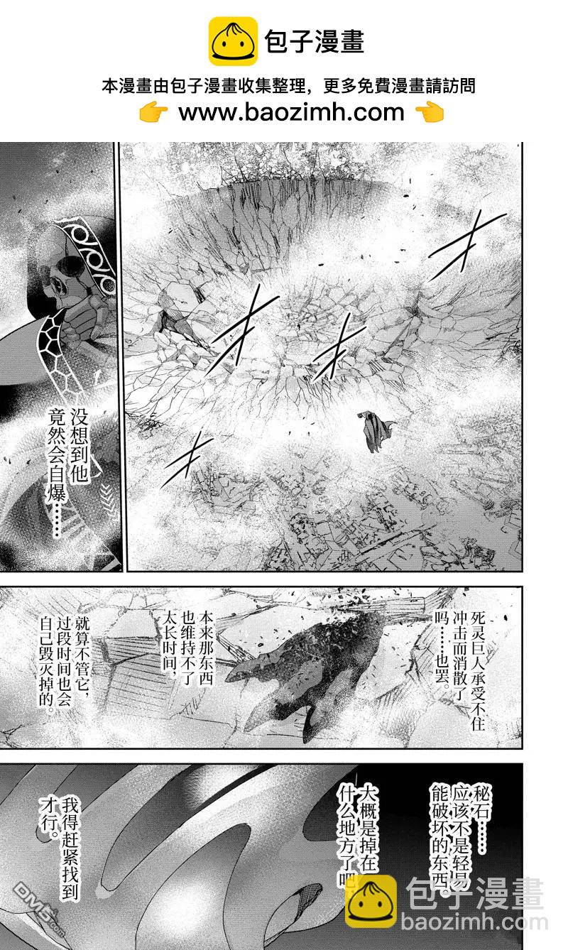 《处刑贤者化身不死之王展开侵略战争》第39.2话 第9页