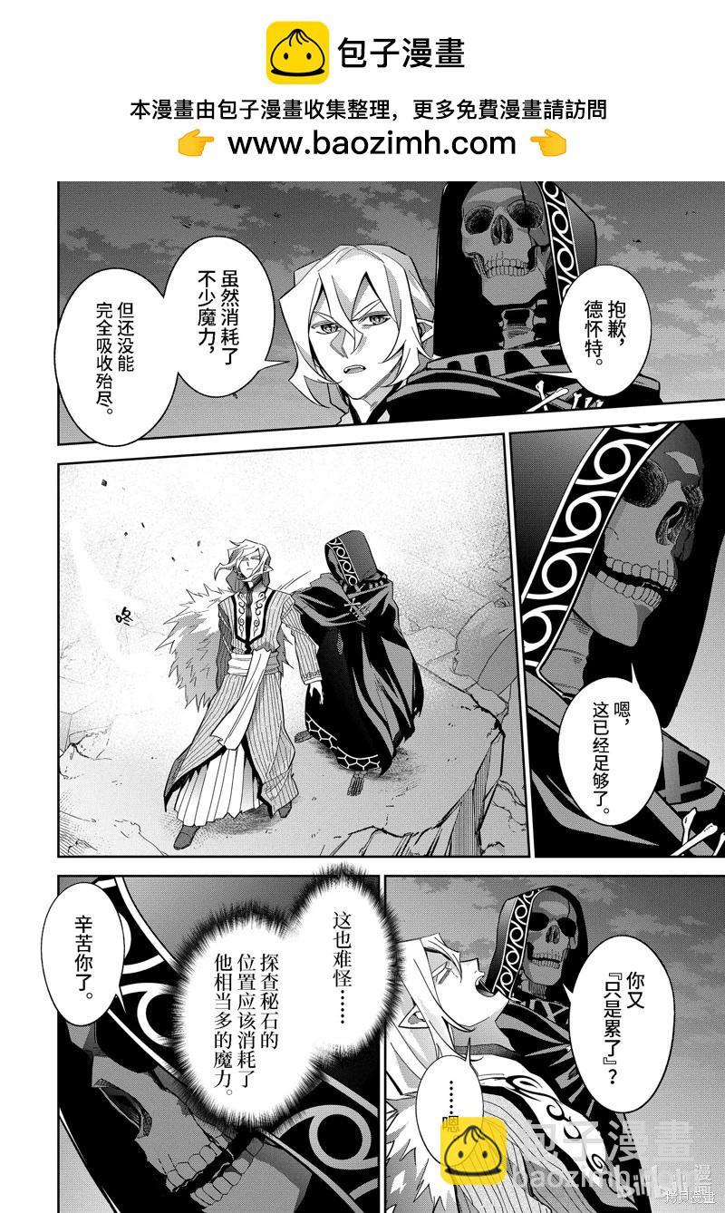 《处刑贤者化身不死之王展开侵略战争》第38.4话 第2页