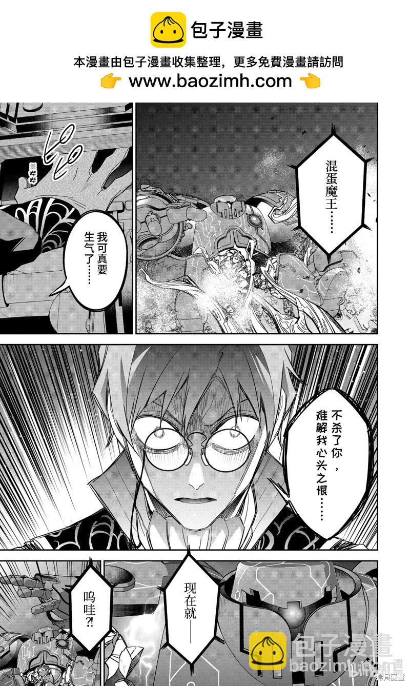 《处刑贤者化身不死之王展开侵略战争》第38.4话 第3页