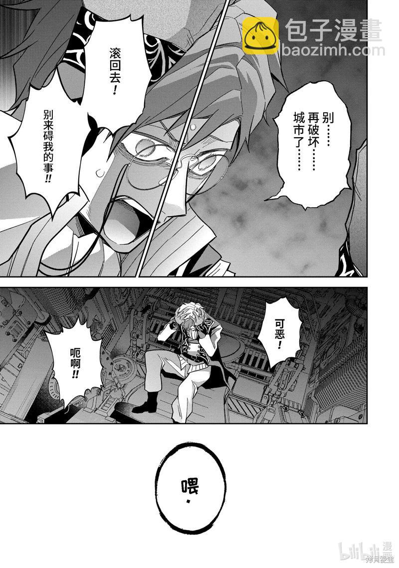 《处刑贤者化身不死之王展开侵略战争》第38.4话 第5页