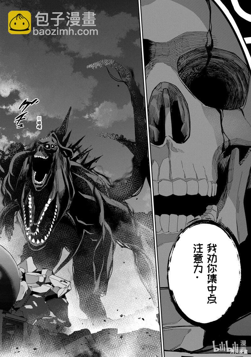 《处刑贤者化身不死之王展开侵略战争》第38.4话 第6页