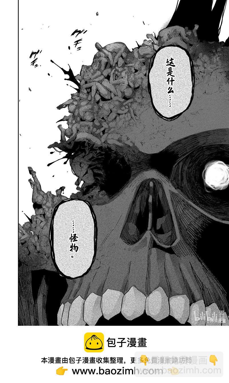 《处刑贤者化身不死之王展开侵略战争》第38.4话 第8页