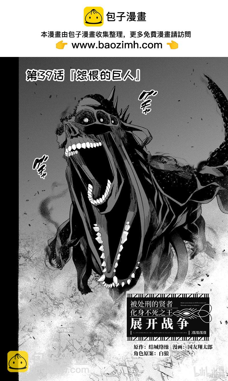 《处刑贤者化身不死之王展开侵略战争》第39.1话 第2页
