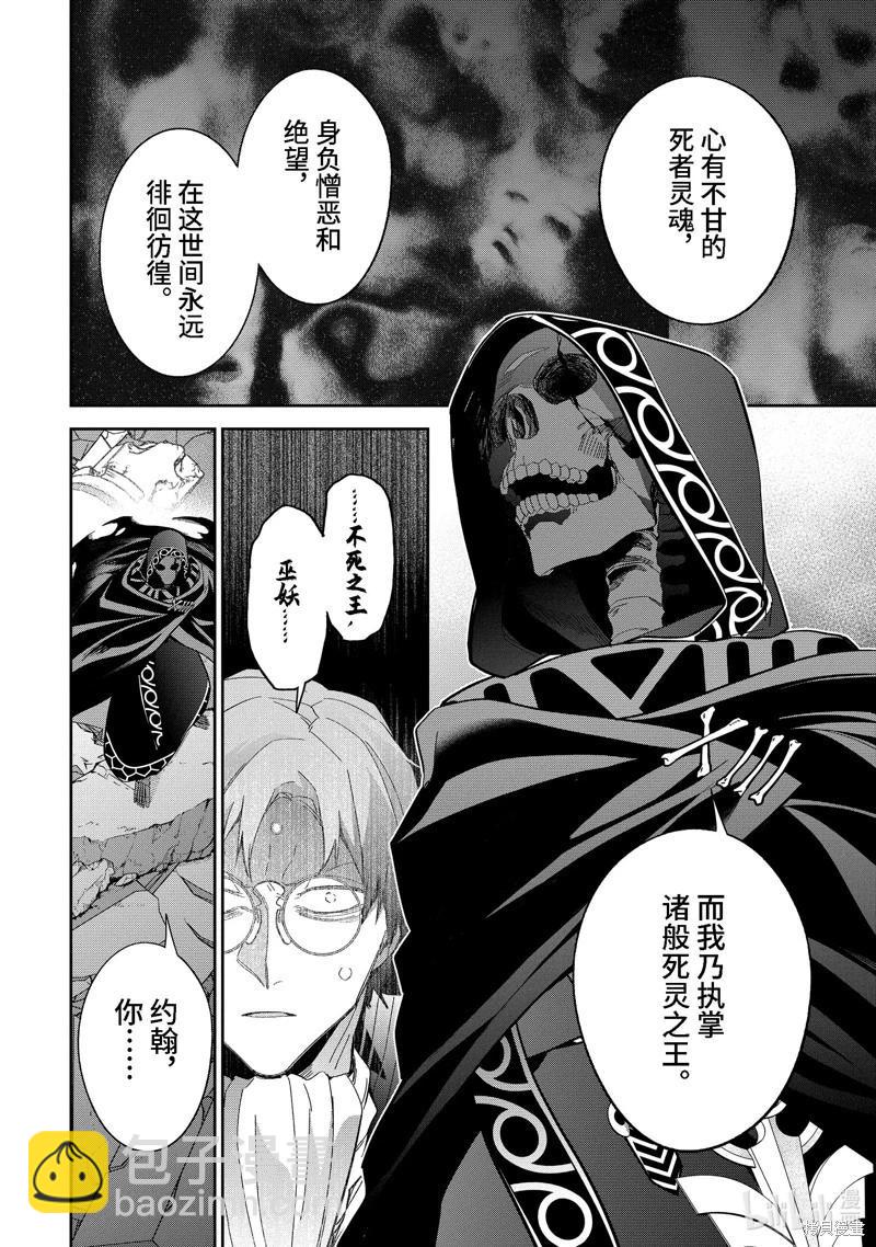 《处刑贤者化身不死之王展开侵略战争》第39.1话 第4页