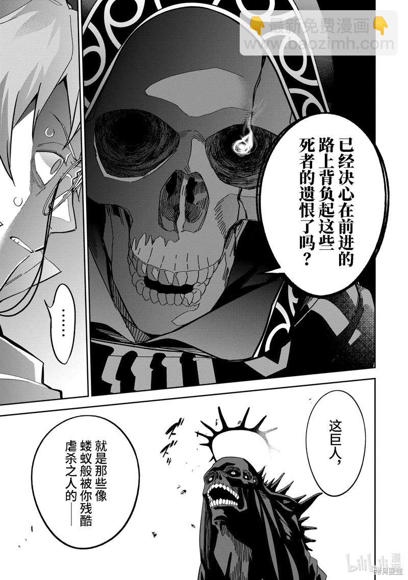 《处刑贤者化身不死之王展开侵略战争》第39.1话 第5页