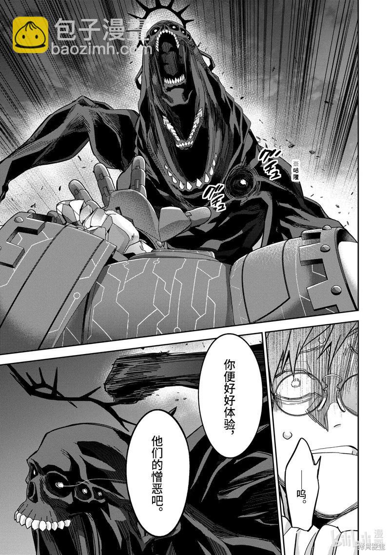 《处刑贤者化身不死之王展开侵略战争》第39.1话 第9页
