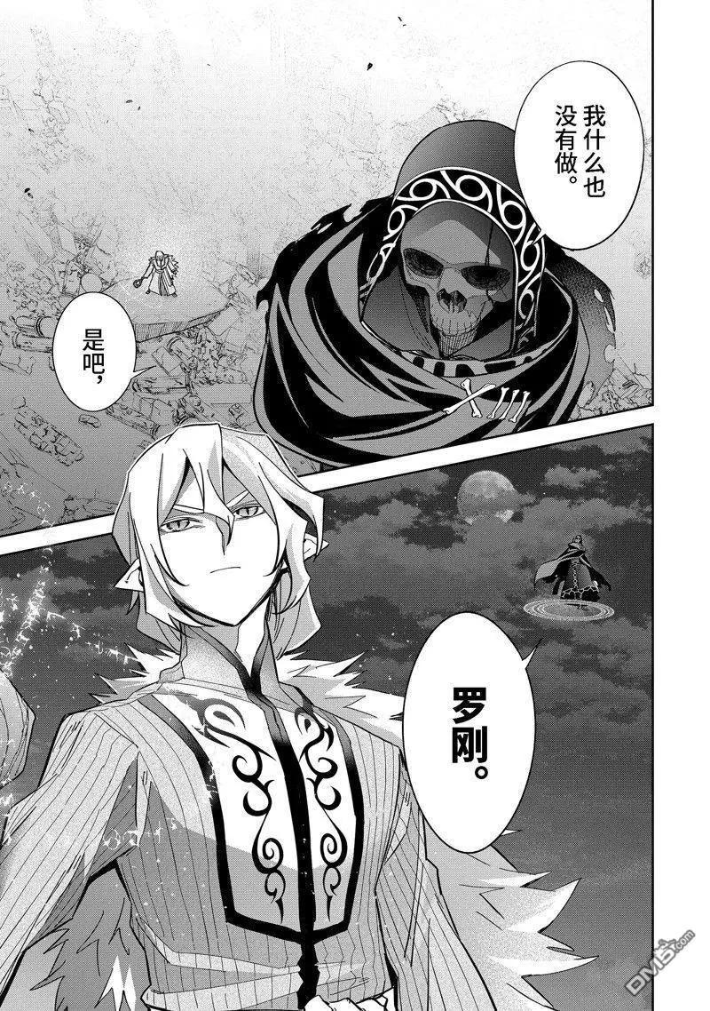 《处刑贤者化身不死之王展开侵略战争》第38.3话 第1页