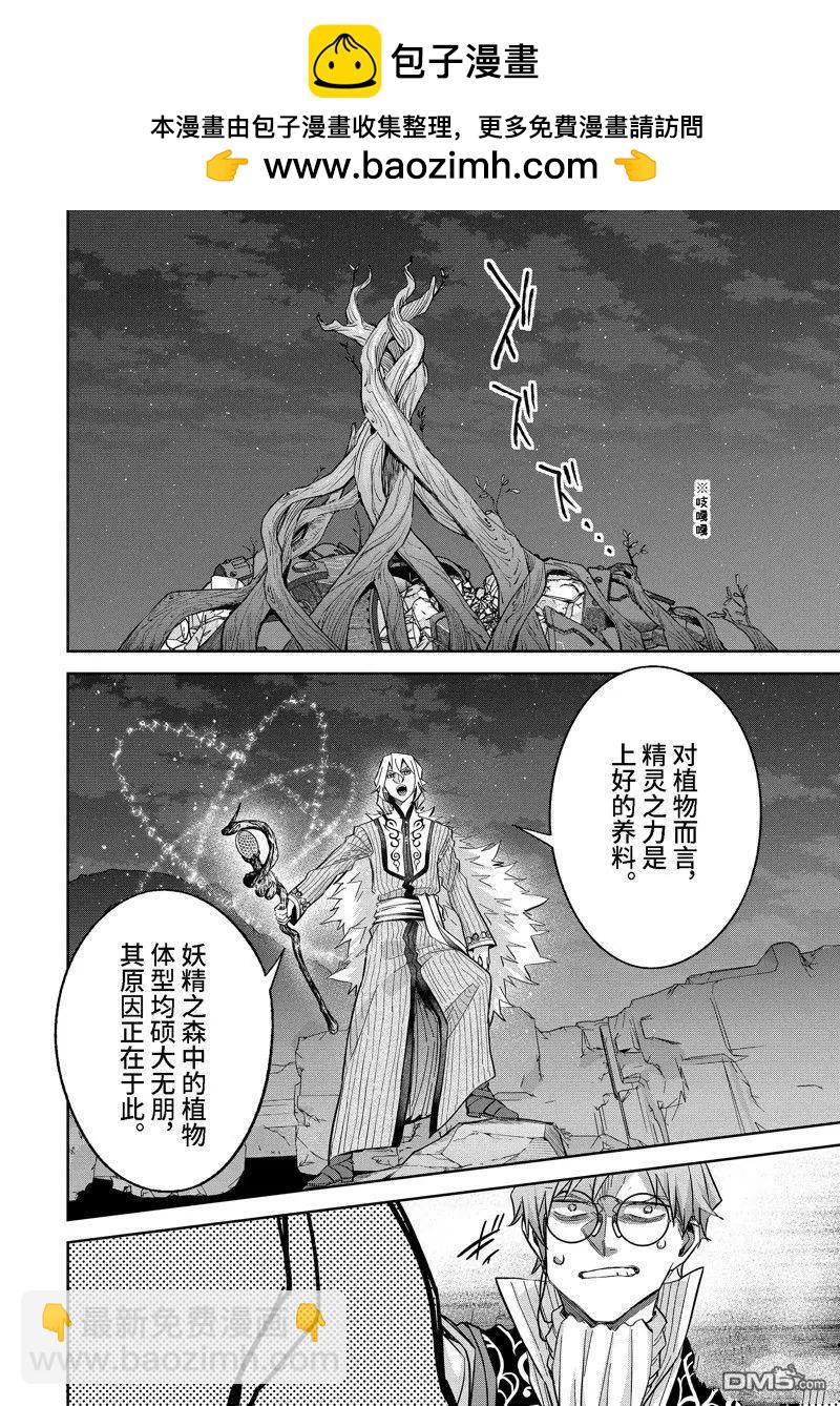 《处刑贤者化身不死之王展开侵略战争》第38.3话 第2页