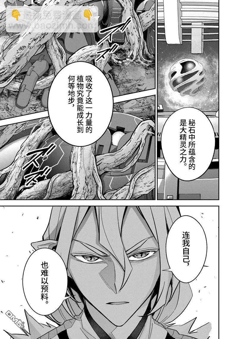 《处刑贤者化身不死之王展开侵略战争》第38.3话 第3页