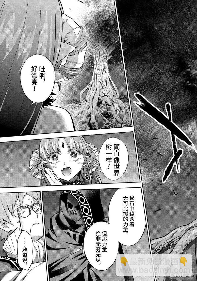 《处刑贤者化身不死之王展开侵略战争》第38.3话 第5页