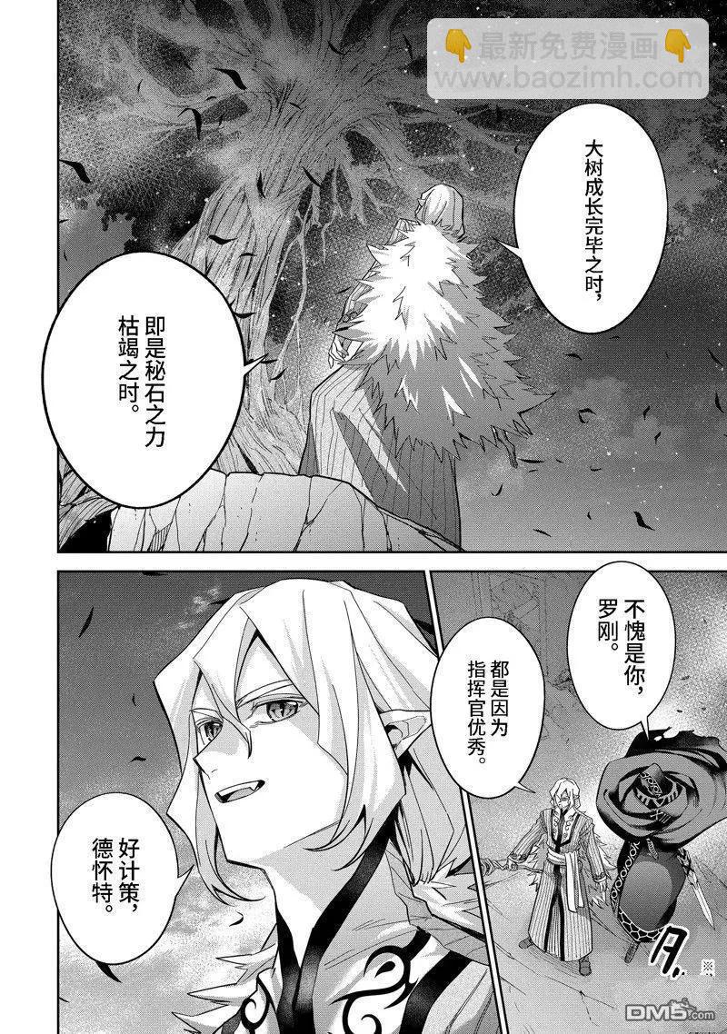 《处刑贤者化身不死之王展开侵略战争》第38.3话 第6页