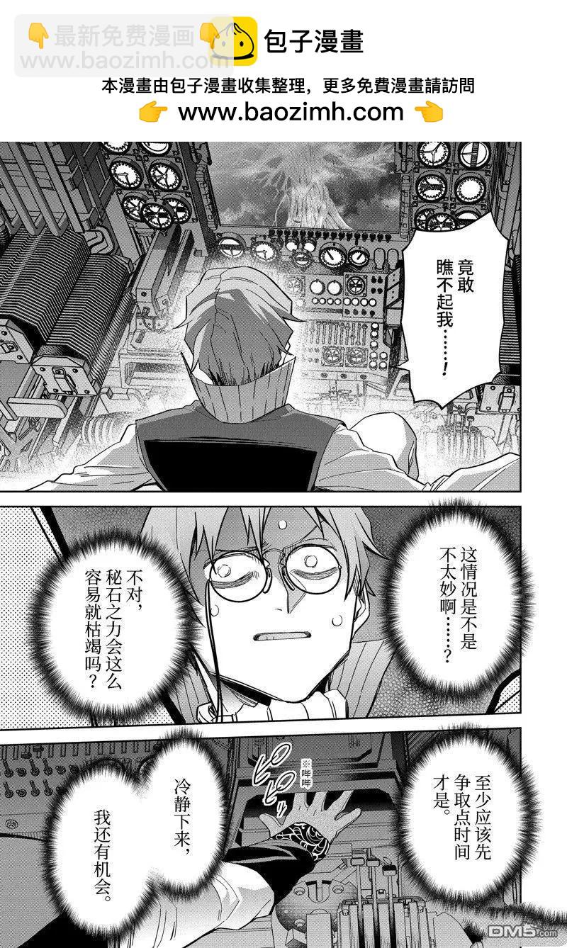 《处刑贤者化身不死之王展开侵略战争》第38.3话 第7页