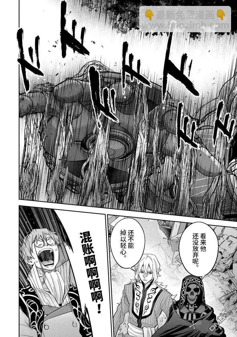《处刑贤者化身不死之王展开侵略战争》第38.3话 第8页