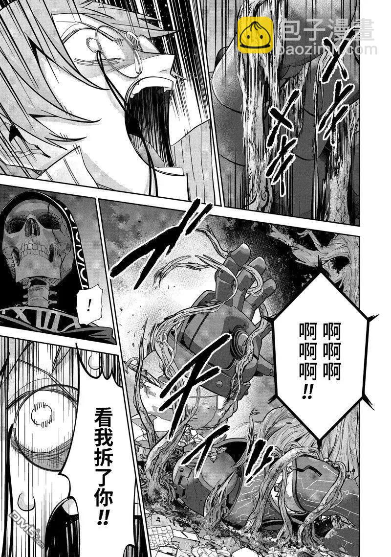 《处刑贤者化身不死之王展开侵略战争》第38.3话 第9页