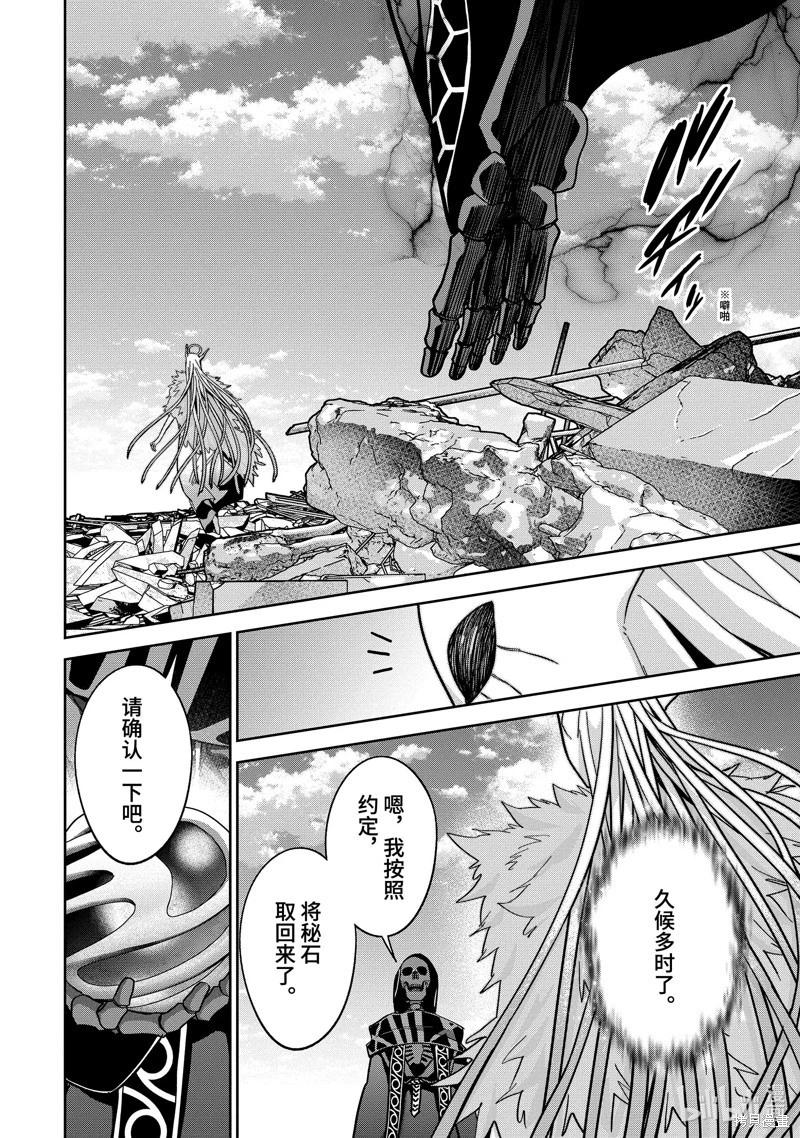 《处刑贤者化身不死之王展开侵略战争》第40.2话 第1页