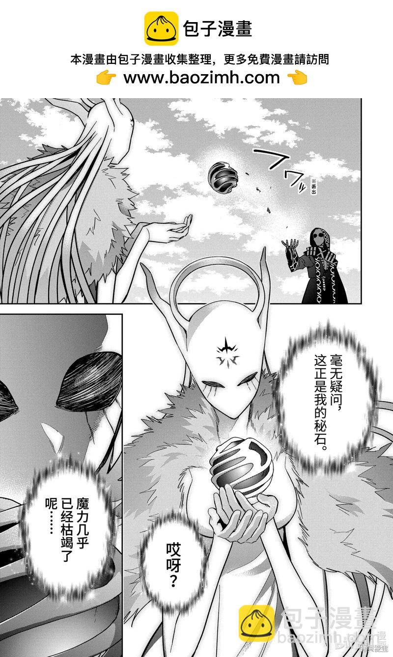 《处刑贤者化身不死之王展开侵略战争》第40.2话 第2页