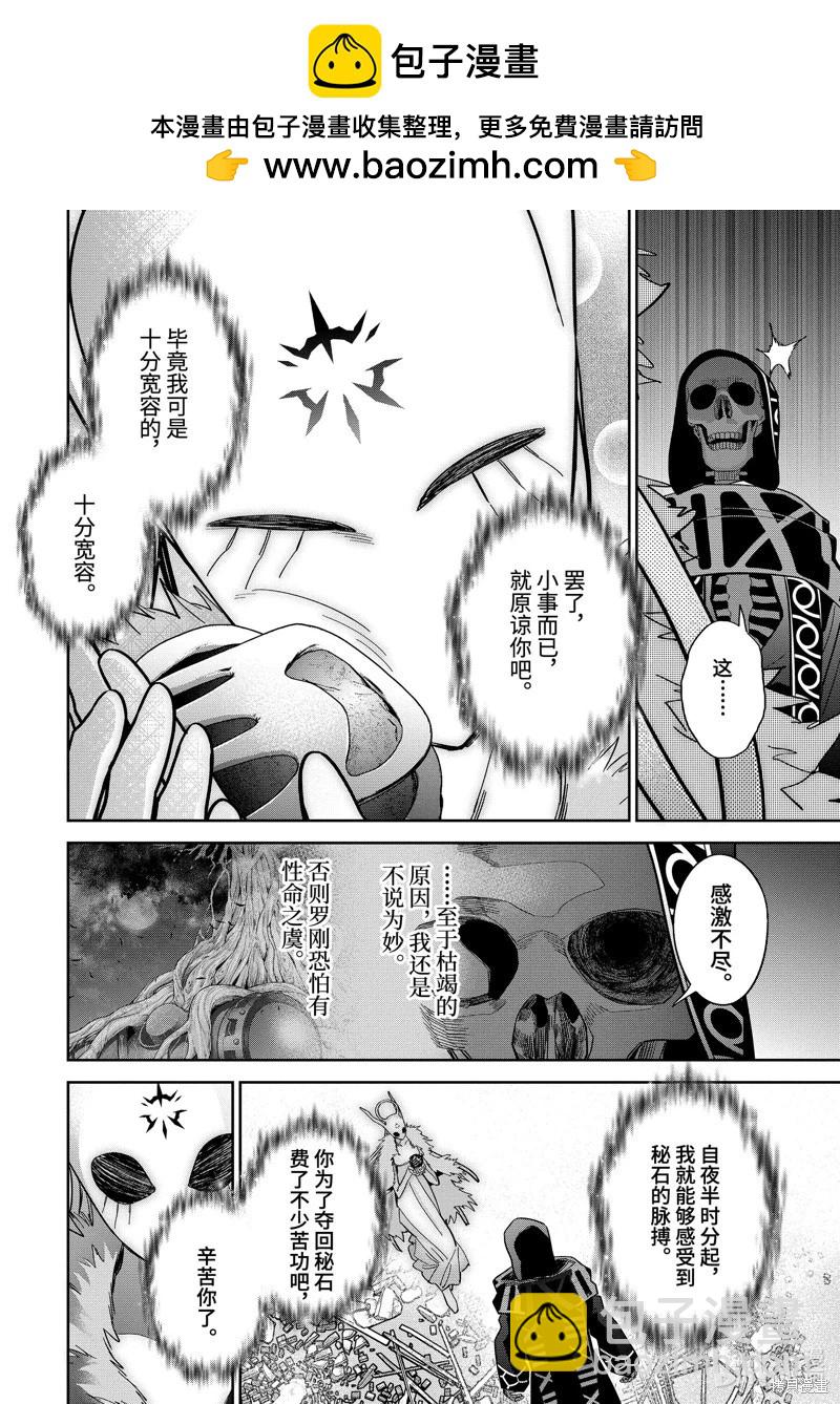 《处刑贤者化身不死之王展开侵略战争》第40.2话 第3页