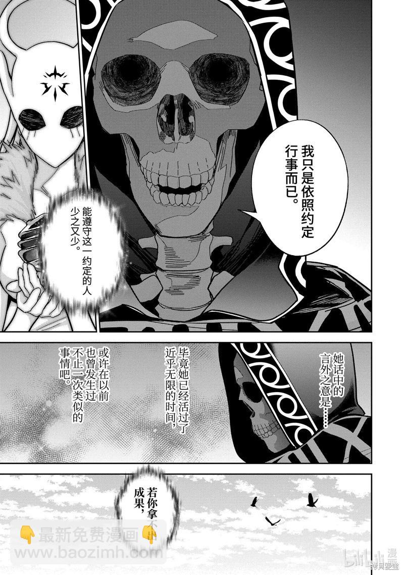 《处刑贤者化身不死之王展开侵略战争》第40.2话 第4页