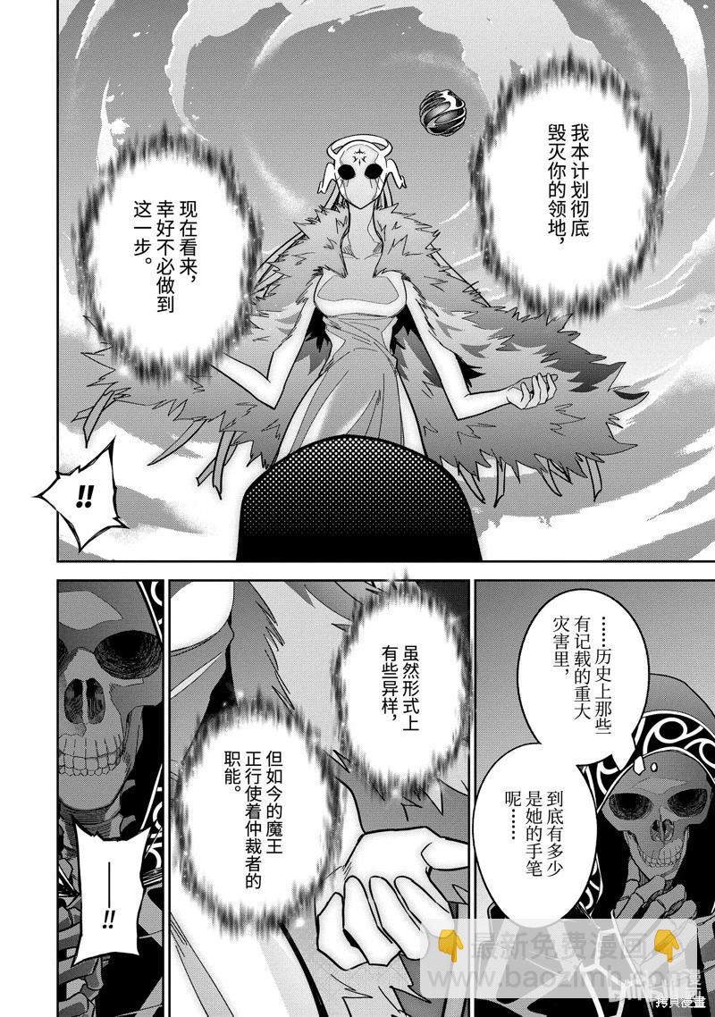 《处刑贤者化身不死之王展开侵略战争》第40.2话 第5页