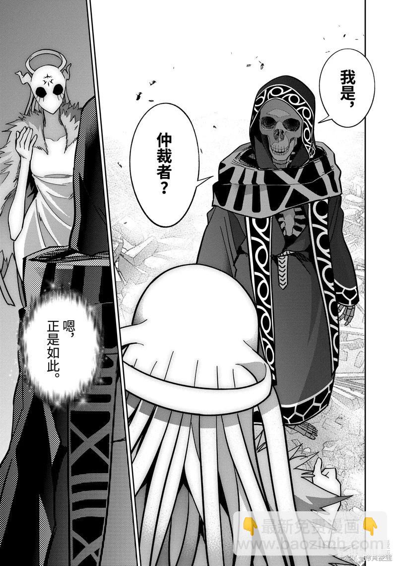 《处刑贤者化身不死之王展开侵略战争》第40.2话 第6页