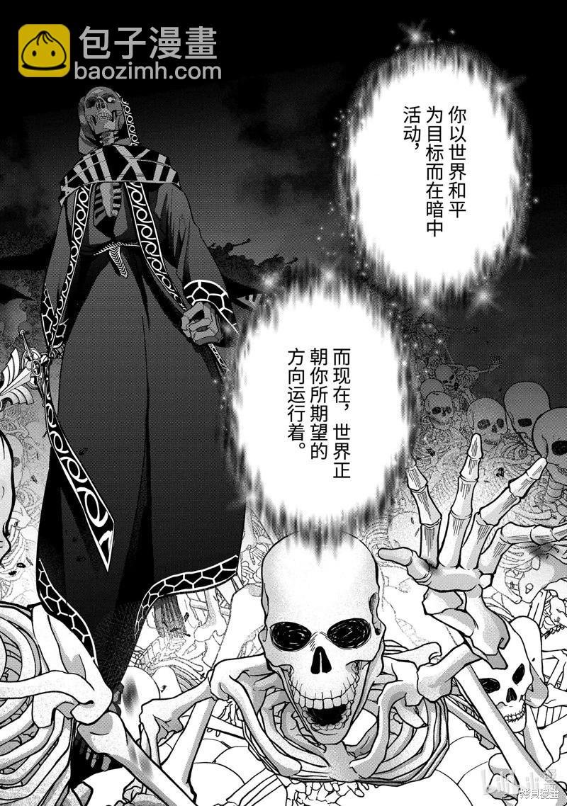 《处刑贤者化身不死之王展开侵略战争》第40.2话 第7页