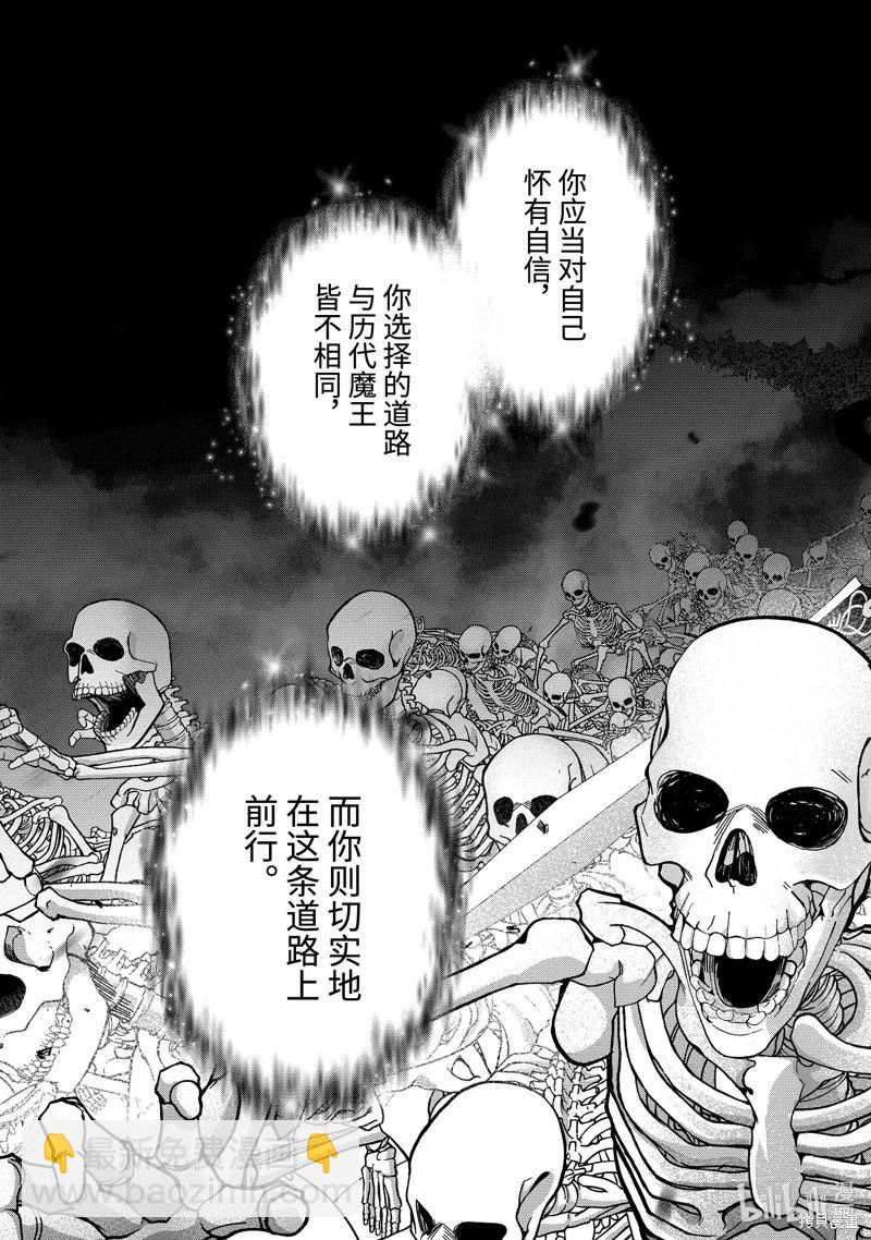 《处刑贤者化身不死之王展开侵略战争》第40.2话 第8页