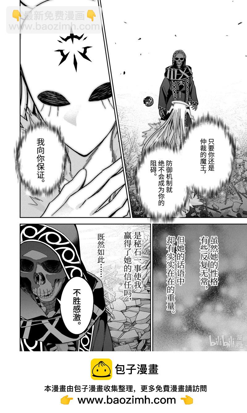 《处刑贤者化身不死之王展开侵略战争》第40.2话 第9页