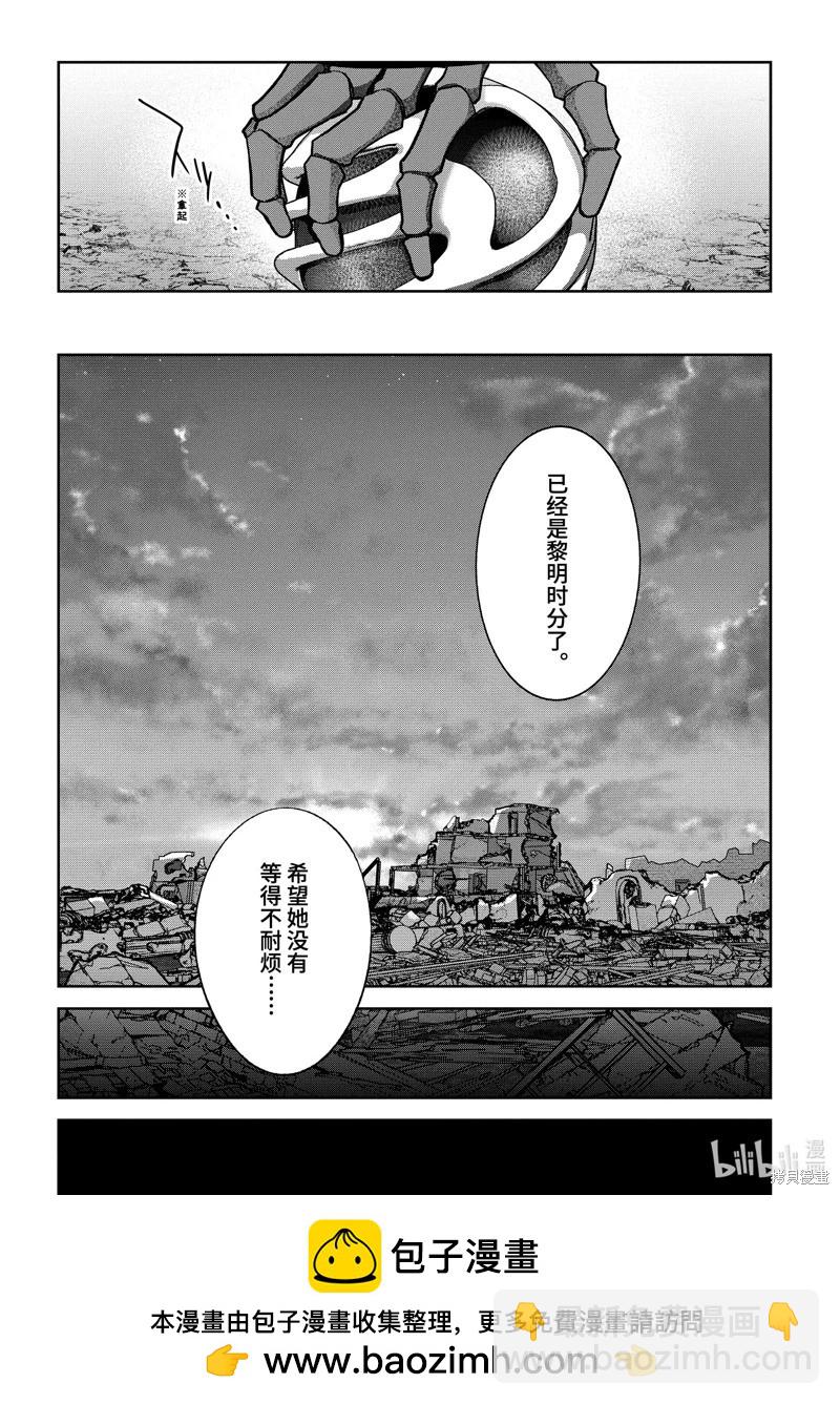 《处刑贤者化身不死之王展开侵略战争》第40.1话 第11页