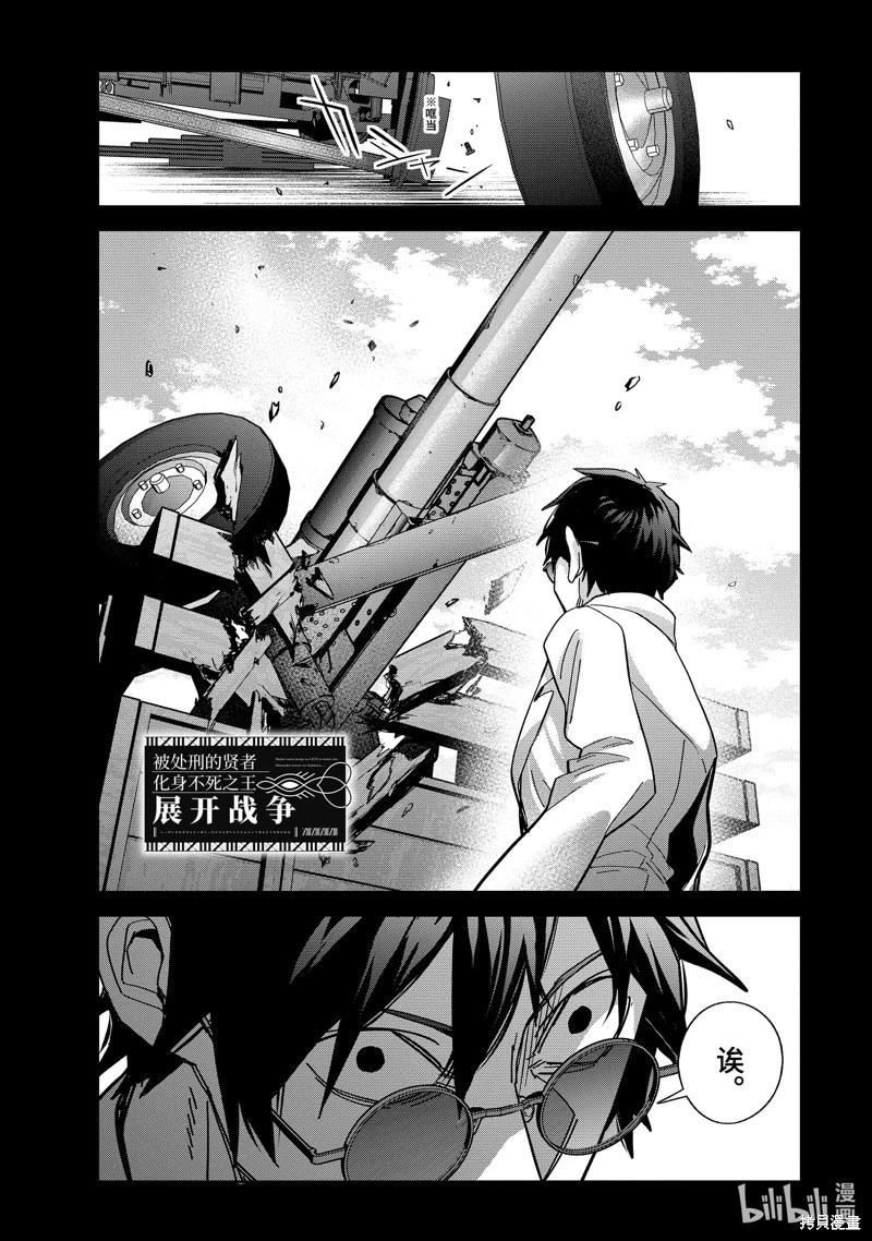 《处刑贤者化身不死之王展开侵略战争》第40.1话 第1页