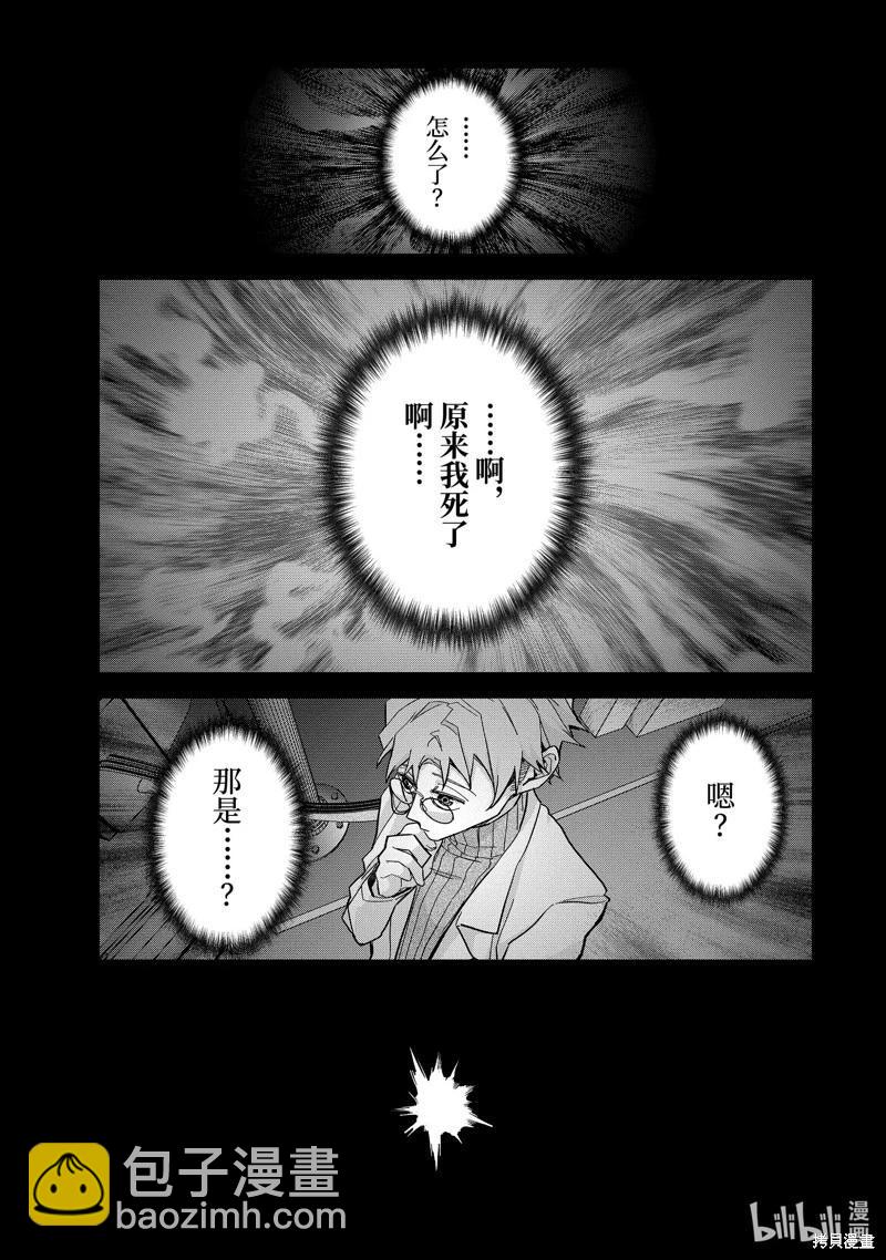 《处刑贤者化身不死之王展开侵略战争》第40.1话 第3页