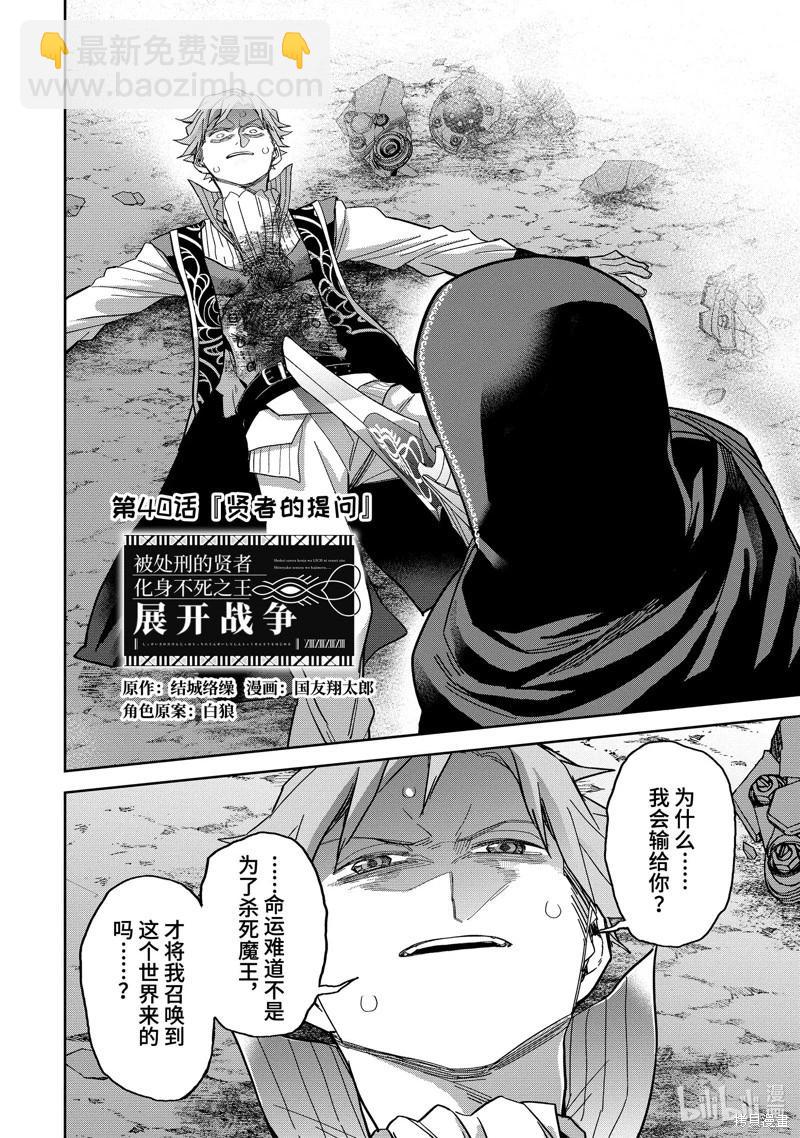 《处刑贤者化身不死之王展开侵略战争》第40.1话 第4页