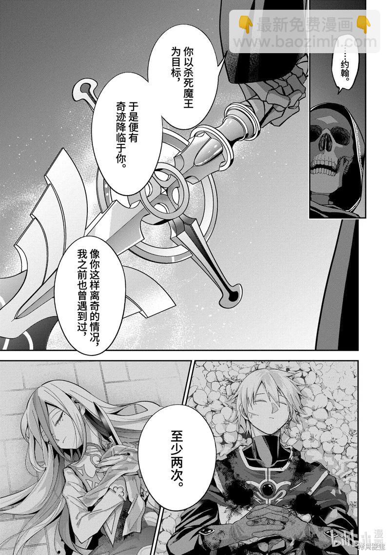 《处刑贤者化身不死之王展开侵略战争》第40.1话 第5页