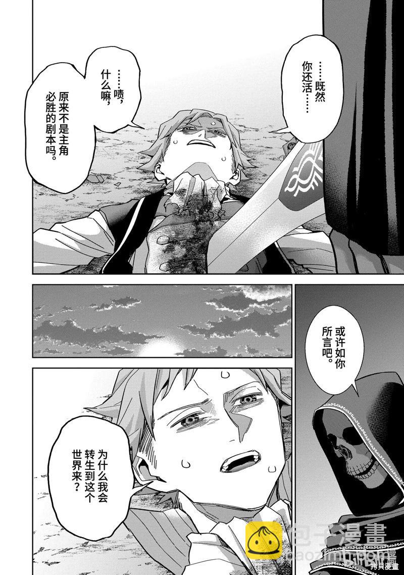 《处刑贤者化身不死之王展开侵略战争》第40.1话 第6页
