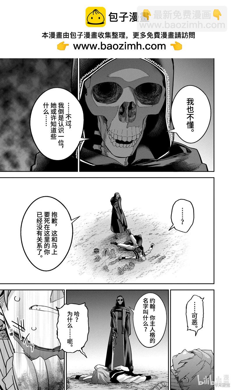 《处刑贤者化身不死之王展开侵略战争》第40.1话 第7页