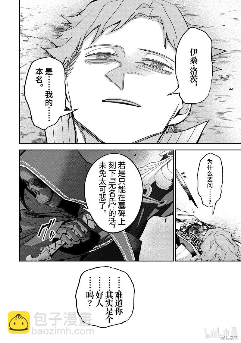 《处刑贤者化身不死之王展开侵略战争》第40.1话 第8页