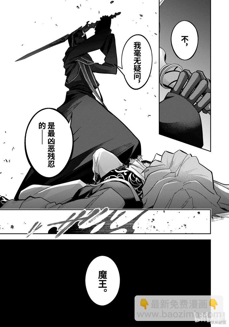 《处刑贤者化身不死之王展开侵略战争》第40.1话 第9页