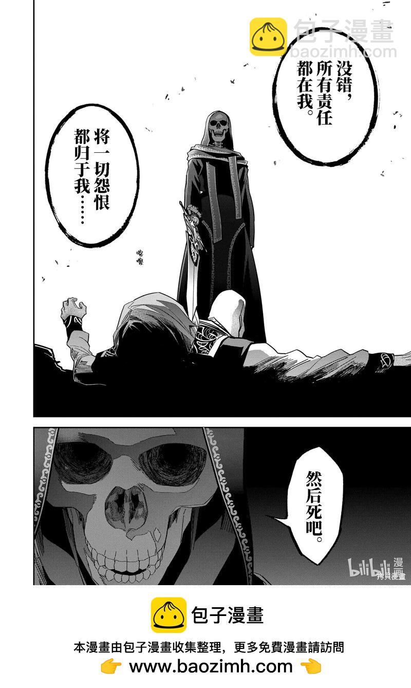 《处刑贤者化身不死之王展开侵略战争》第39.4话 第10页