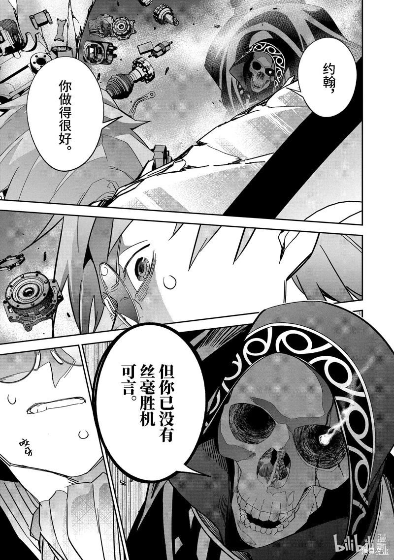 《处刑贤者化身不死之王展开侵略战争》第39.4话 第1页