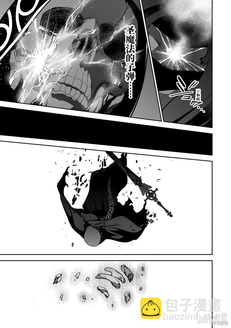 《处刑贤者化身不死之王展开侵略战争》第39.4话 第3页