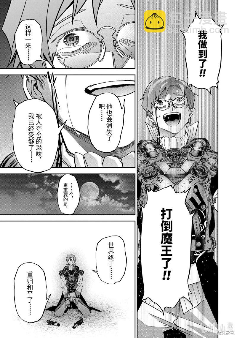 《处刑贤者化身不死之王展开侵略战争》第39.4话 第5页