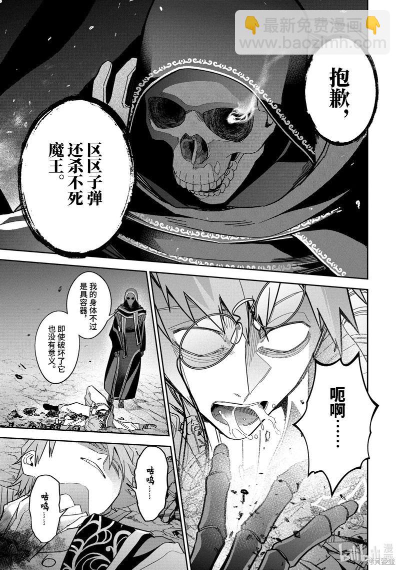 《处刑贤者化身不死之王展开侵略战争》第39.4话 第7页